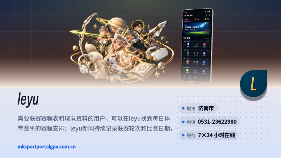 leyu介绍